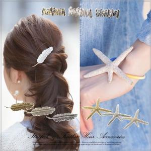 ■【2個で1800円+税】スターフィッシュ＆フェザーヘアアクセサリーヘアゴム ヘアバレッタ ロンハーマン Ron Herman好きな方に バレッタ