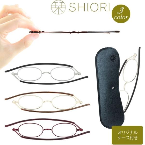 【マツコの知らない世界】で紹介！栞 しおり SHIORI 老眼鏡 リーディンググラス PCグラス 父...