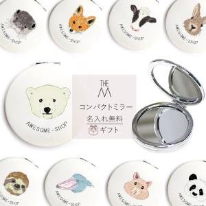 ミラー 名入れ アニマル コンパクト オリジナル...の商品画像