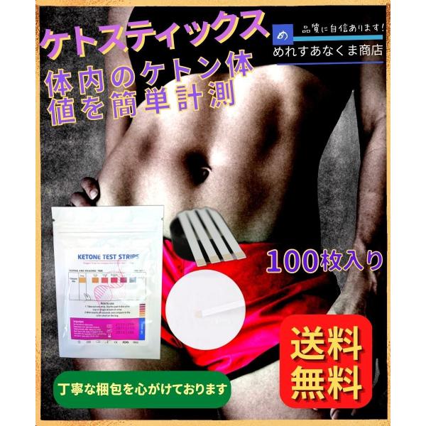 ケトスティックス ケトン体試験紙 100枚 ケトジェニック 糖質制限 ダイエット ケトン体 試験紙 ...