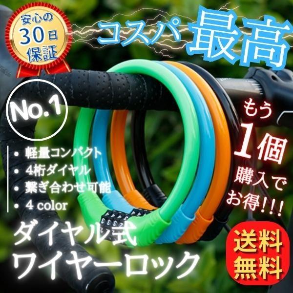 自転車 鍵 ワイヤーロック ダイヤル 外付け ロック 子供 バイク 小さい