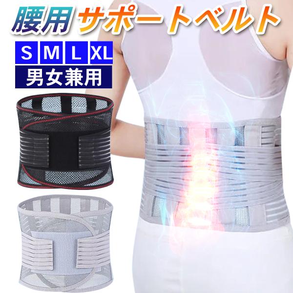 腰痛ベルト 腰用 サポートベルト コルセット 腰 サポーター 腰ベルト 腰椎コルセット 腰椎サポータ...