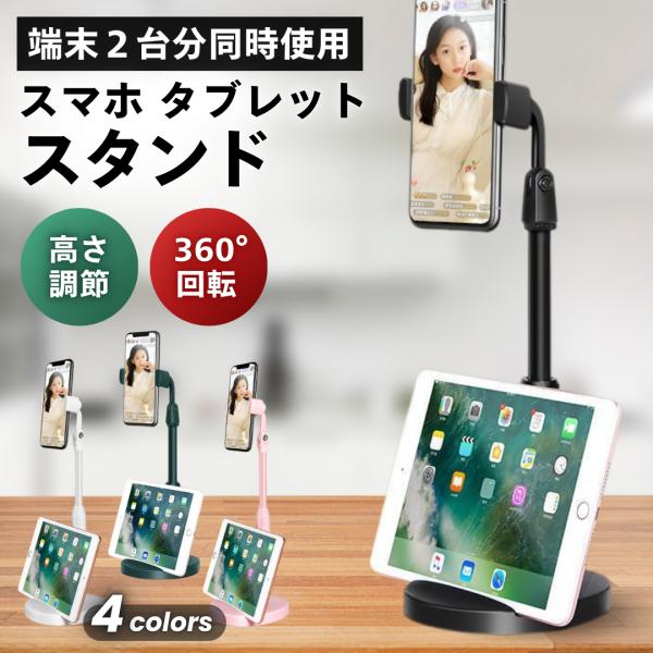 スマホスタンド 卓上 アーム 寝ながら 端末2台分 三脚 スマホホルダー タブレット スタンド ライ...