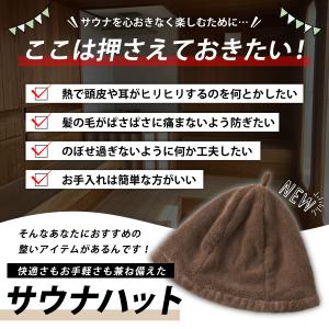 サウナハット タオル地 メンズ レディース 大...の詳細画像1