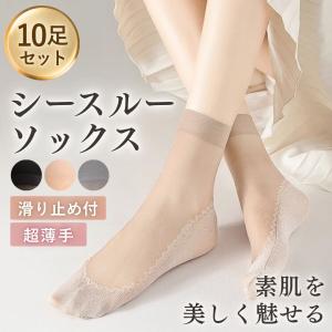 ストッキング シースルーソックス 10足セット 靴下 ショート くつ下 ソックス 夏用 女性 婦人 透け レディース かわいい 大人 可愛い おしゃれ 女子力 薄手