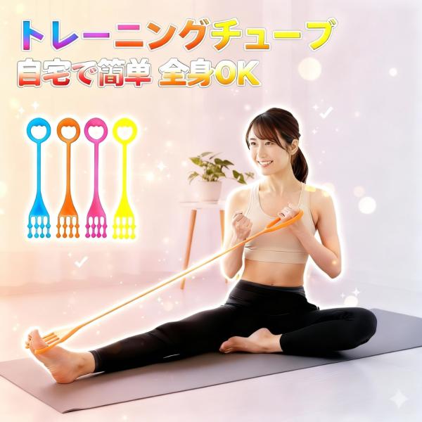 トレーニングチューブ 足指トレーニング ゴムバンド エクササイズバンド イカ足 ポイント消化 レッグ...