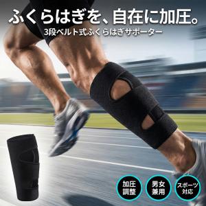 ふくらはぎサポーター スポーツ テーピング マジックテープ 肉離れ 着圧 効果 脹脛サポーター 浮腫み