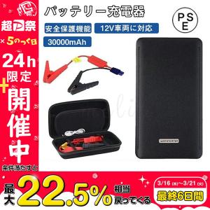 ジャンプスターター 30000mAh 12ボルトポータブルリチウム