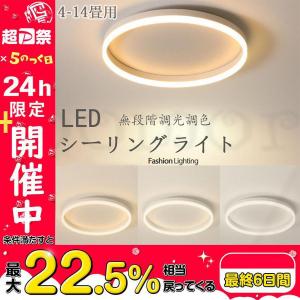 シーリングライト led 調光調色 照明器具  おしゃれ