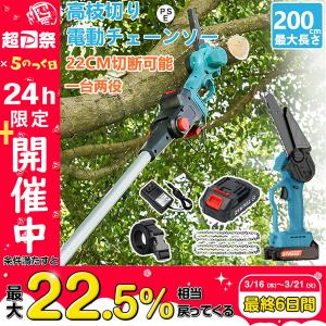 充電式チェーンソー 高枝切り 電動 軽量 両用 マキタ 18Vバッテリー互換 130-200cm 伸縮可能 高枝切り電動チェーンソー 枝切ばさみ 高枝切りバサミ