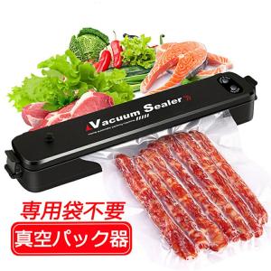 真空パック機 家庭用 自動真空シーラー 食品密封保存 60Kpa吸引力 脱気 真空 調理 密封 鮮度長持ち 乾湿対応 簡単操作 低ノイズ 多機能 PSE認証済