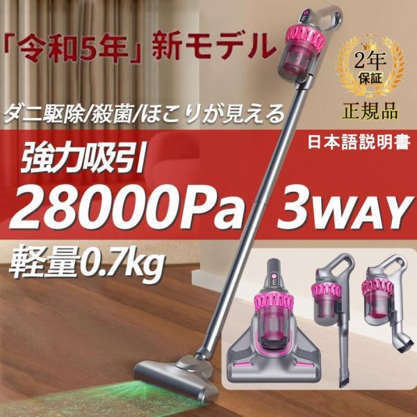 掃除機 コードレス 28000Pa 強力 強力吸引 充電式 コード式 サイクロン式 静音 0.75k...