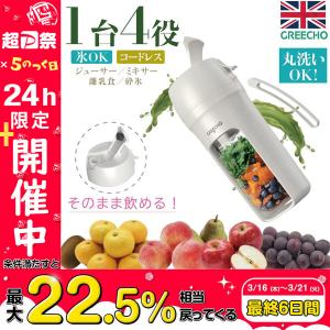 GREECHO ジューサー ミキサー ポータブルミキサー Type-Cのケーブル付き 充電器搭載の340mlパーソナルミキサー 片手ミニミルクセーキとスムージーミキサー