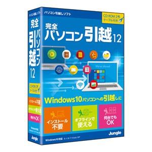 ジャングル　完全パソコン引越12