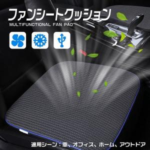 冷風クッション 送風ファン内蔵クールシート  車用