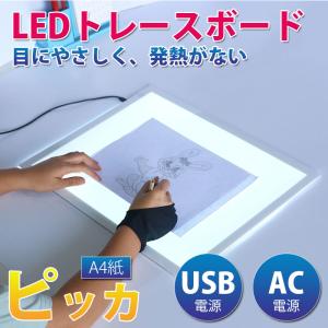 LED トレース台トLight Box 薄型トレース台 A4サイズ