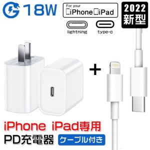iphone充電器 充電ケーブル 18W急速充電器 アダプター iPhone12適用 ケーブル付き アイホン充電器