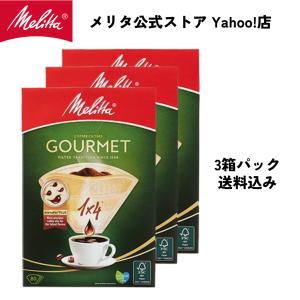 メリタ フィルターペーパー 4〜8杯用 グルメ 1×4 PG-148 3個パック