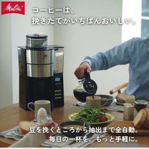メリタ アロマフレッシュ 6杯用 ミル付 全自...の詳細画像1