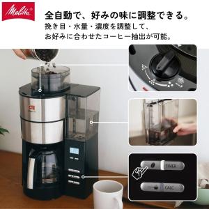 メリタ アロマフレッシュ 6杯用 ミル付 全自...の詳細画像2