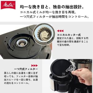 メリタ アロマフレッシュ 6杯用 ミル付 全自...の詳細画像3