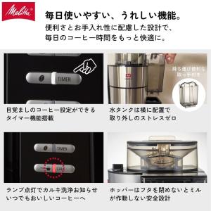 メリタ アロマフレッシュ 6杯用 ミル付 全自...の詳細画像4