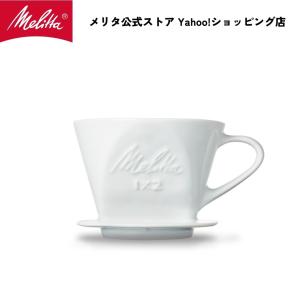 Melitta（メリタ） 陶器フィルター SF-T 1×1 : コーヒー用品・珈琲器具 