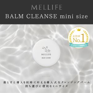 【MELLIFE公式】メリフ バームクレンズ｜トラベルサイズ 16g｜メイク落とし アスタキサンチン 保湿 米ぬか エイジングケア 角栓 W洗顔不要 まつエクOK 無添加｜mellife