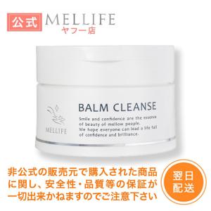 【MELLIFE公式】メリフ バームクレンズ クレンジング メイク落とし 洗顔 アスタキサンチン 保湿 W洗顔不要 まつエクOK 無添加 毛穴 エイジング 角栓 黒ずみケア