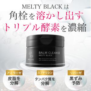 クレンジングバーム メリフメルティブラック2個...の詳細画像4