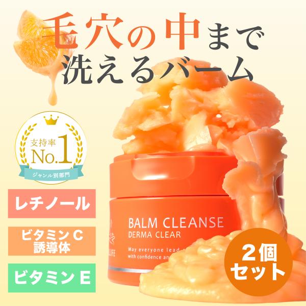 クレンジング メリフ クレンジングバーム メイク落とし ダーマクリア2個セット 洗顔 ビタミンACE...