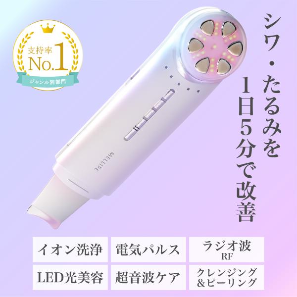 【MELLIFE公式】 メリフ 美顔器 トータルフェイシャルプラス リフトアップ イオンクレンジング...