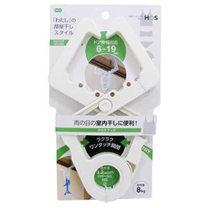 オーエ 洗濯 物干し ハンガー ホワイト 約縦24×横14.2×高さ1.7cm クロス フック 耐荷重8kg HOS 室内 部屋干し