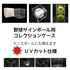 コレクションケース サインボール サインボール...の詳細画像1