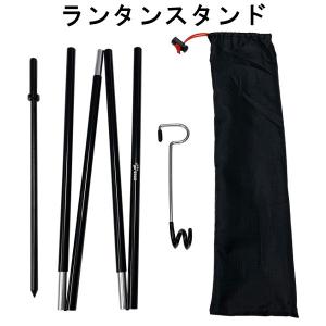 ランタンスタンド ランタンハンガー ランタンポール