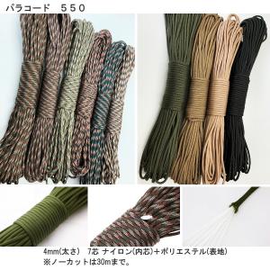 ロープ パラコード 1m単位の販売 全18色 ...の詳細画像1