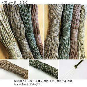 ロープ パラコード 限定カラー 1m単位の販売...の詳細画像1