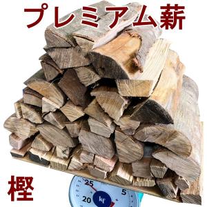 薪 樫の木 25kg 森の厳選 薪王 別格 国内最高峰 広葉樹乾燥薪 焚き火 焚火 たき火 キャンプファイヤー 薪ストーブ  かし カシ まき マキ