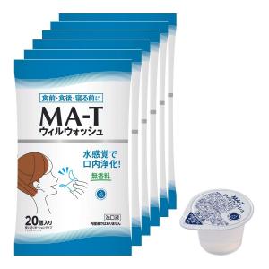 メロディアン MA-T ウィルウォッシュ20P×6袋 日本MA-T工業会認証マウスウォッシュ ポーションタイプ　MAT　エムエーティー　送料無料