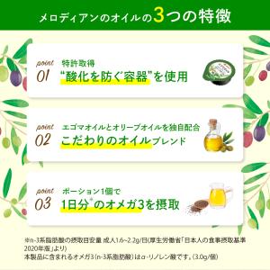 爆買 メロディアン エゴマオイル&エキストラヴ...の詳細画像2