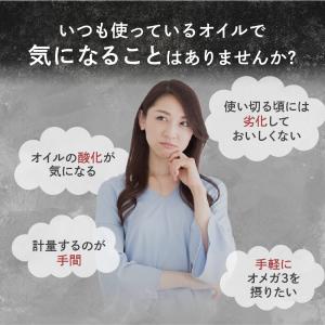 爆買 メロディアン エゴマオイル&エキストラヴ...の詳細画像3
