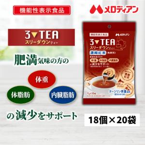 爆買 機能性表示食品 スリーダウンコーヒー 10g×18個×20袋