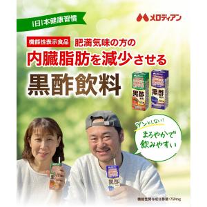 爆買 黒酢 黒酢ドリンク 黒酢飲料 飲む酢 り...の詳細画像1