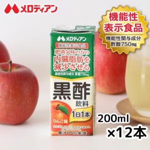 爆買 黒酢 黒酢ドリンク 黒酢飲料 飲む酢 りんご味 機能性表示食品
