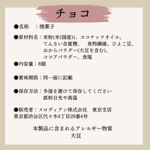 メロディアン おからのクッキー 4袋セット チ...の詳細画像5