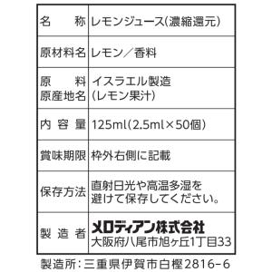 爆買 パッとそのままレモン 2.5ml×50個...の詳細画像2