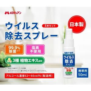 携帯用アルコール除菌 ウィルアタック ウイルス...の詳細画像1