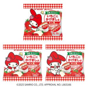 いちごにかけましょ マイメロデザイン 11g×5P×1袋（冷凍禁止