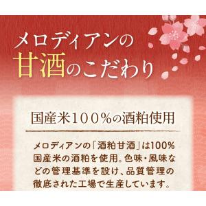 甘酒 あまざけ しょうが 酒粕 てんさい糖使用...の詳細画像3