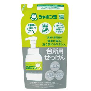 台所用せっけん《泡タイプ》275mL つめかえ用　シャボン玉石けん　汚れ落とす 食卓 手荒れ防止 皮ふアレルギーテスト済み 敏感肌 オーガニック｜melody-yakuten